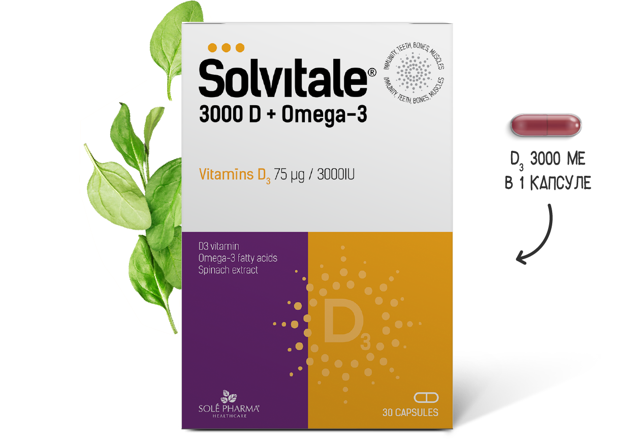 Главная - Solvitale D3